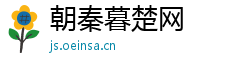 朝秦暮楚网